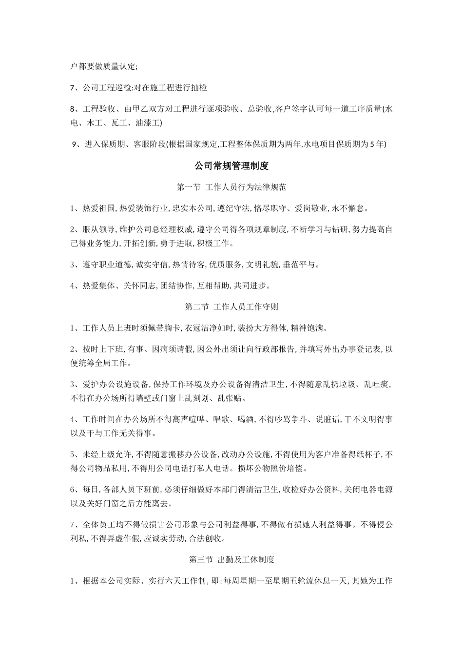 家装公司运营管理手册_第3页