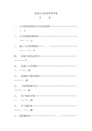 家装公司运营管理手册