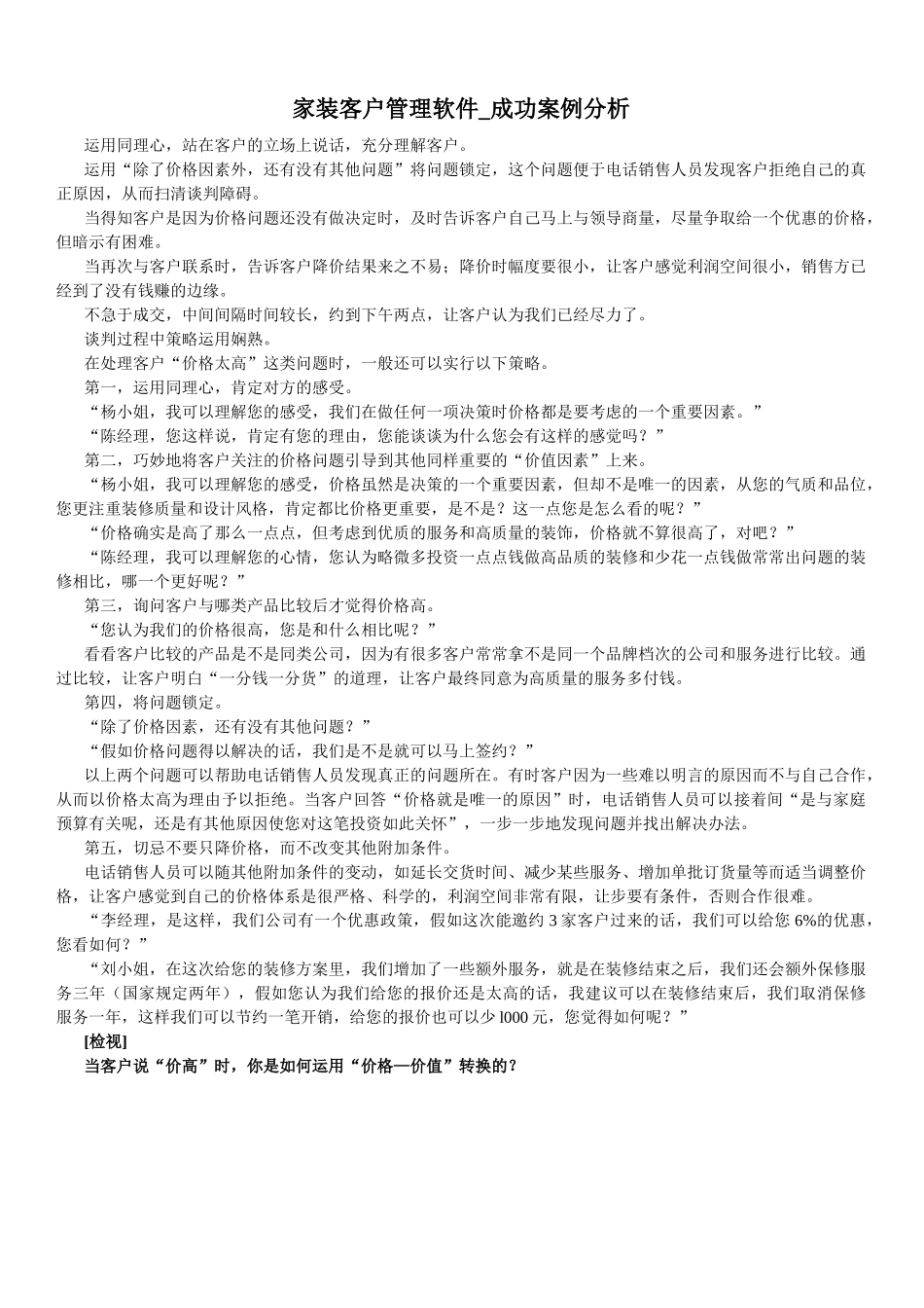 家装客户管理软件-成功案例分析_第1页