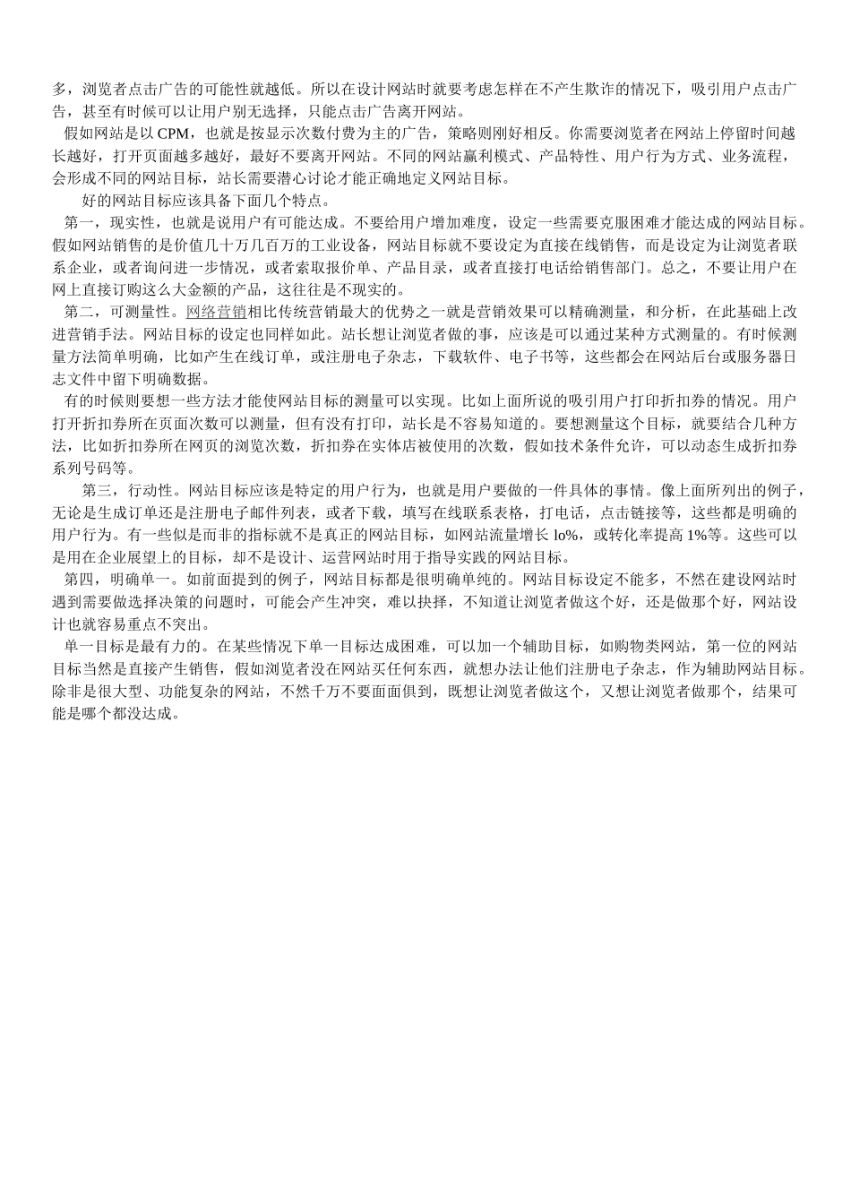 家装培训网-装饰公司SEO优化教程-网站目标建设及测量_第2页