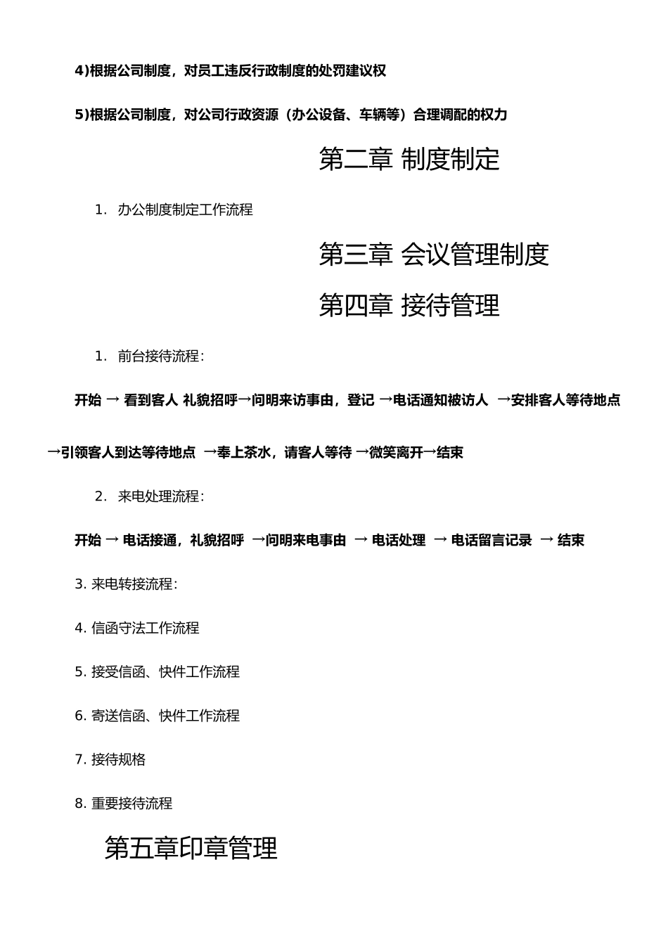 家装制度与流程3_第2页