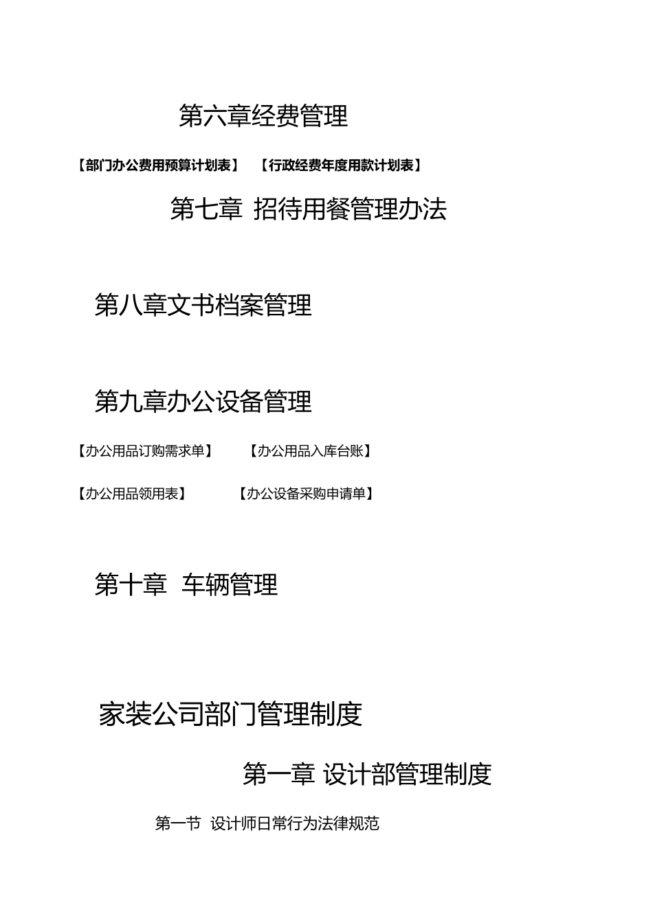 家装制度与流程3_第3页