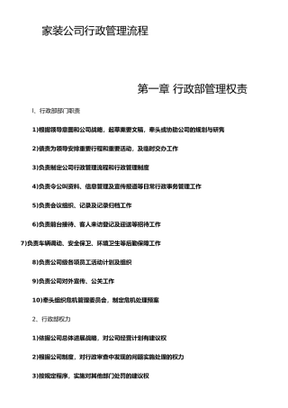 家装制度与流程3