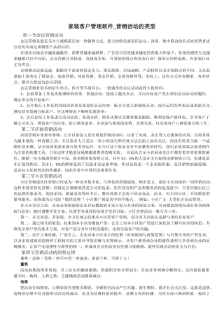 家装客户管理软件-营销活动的类型