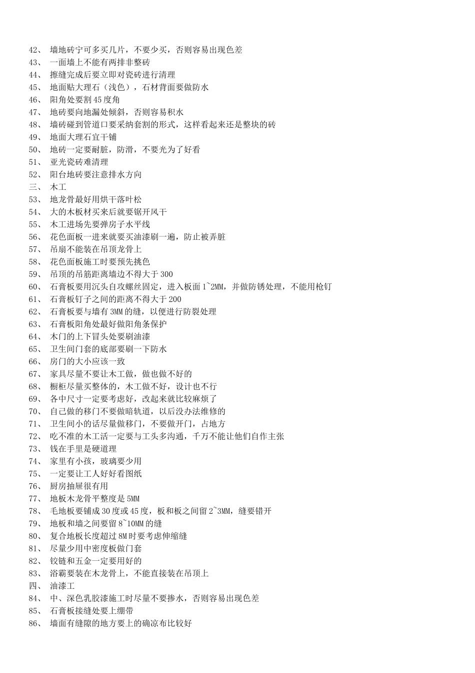 家装客户管理软件-水电、泥工、木工、油漆工施工注意事项_第2页