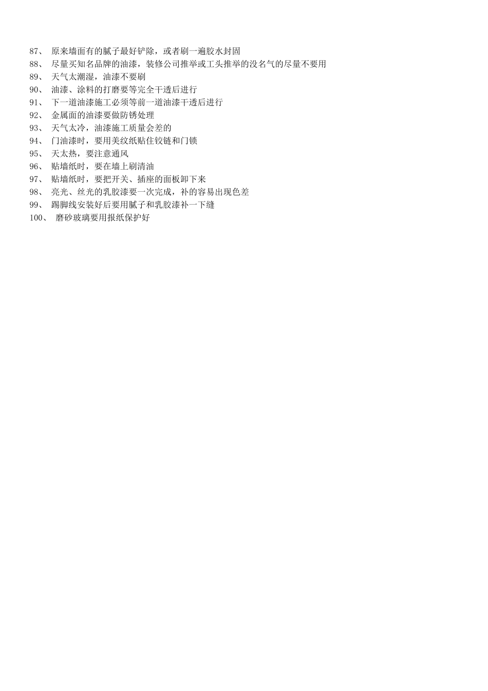 家装客户管理软件-水电、泥工、木工、油漆工施工注意事项_第3页