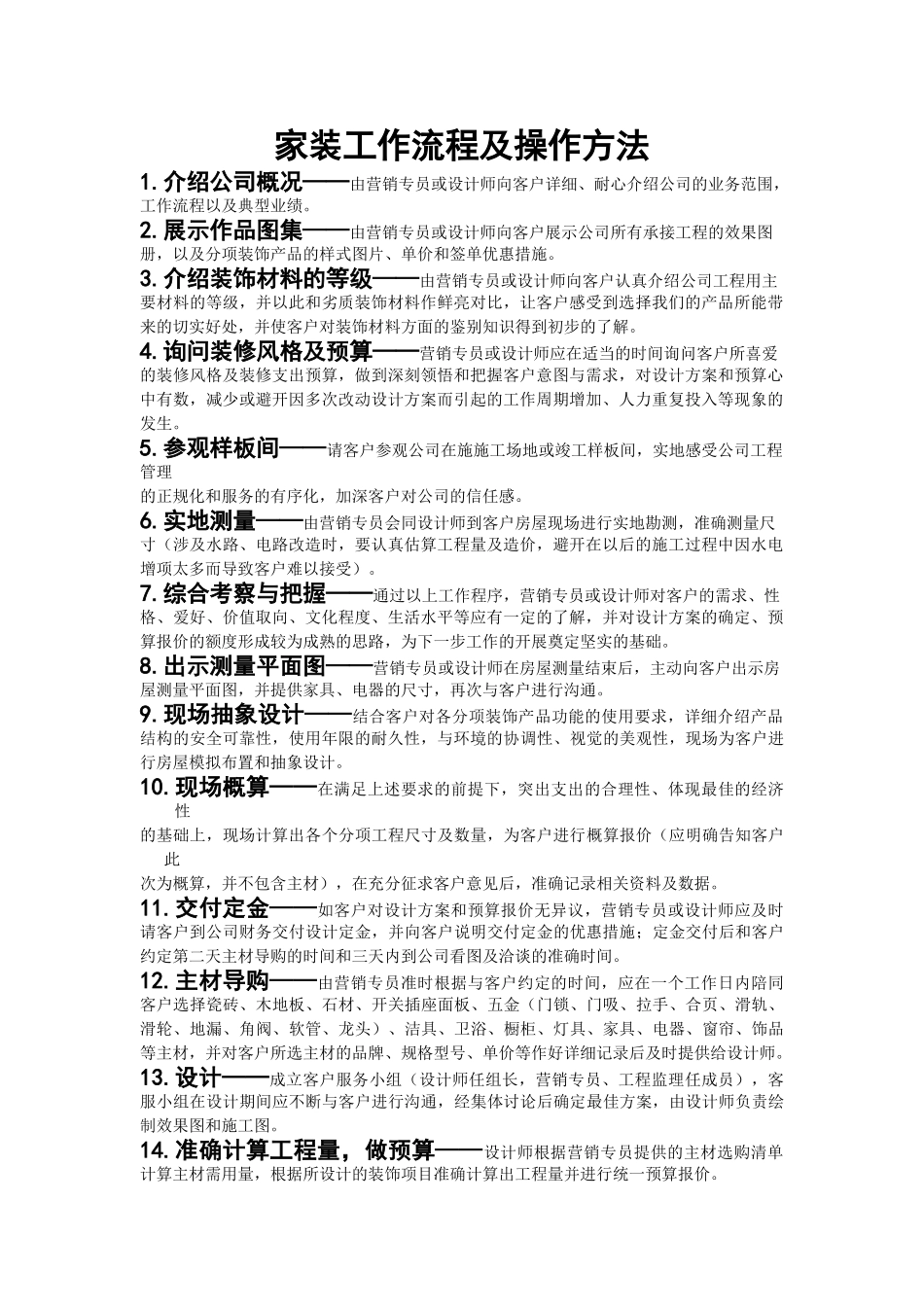 家装工作流程及操作方法_第1页
