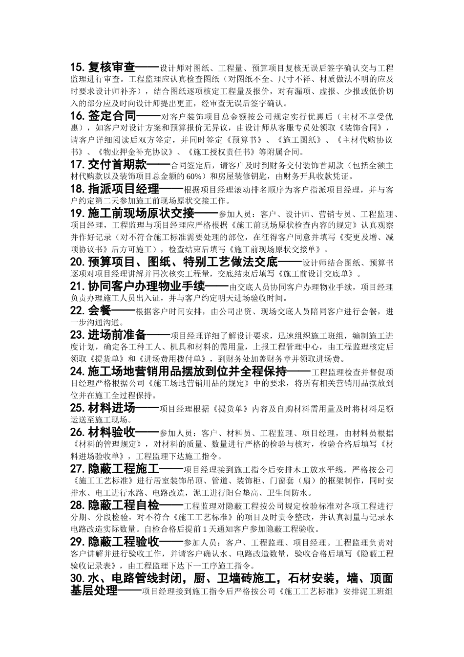 家装工作流程及操作方法_第2页