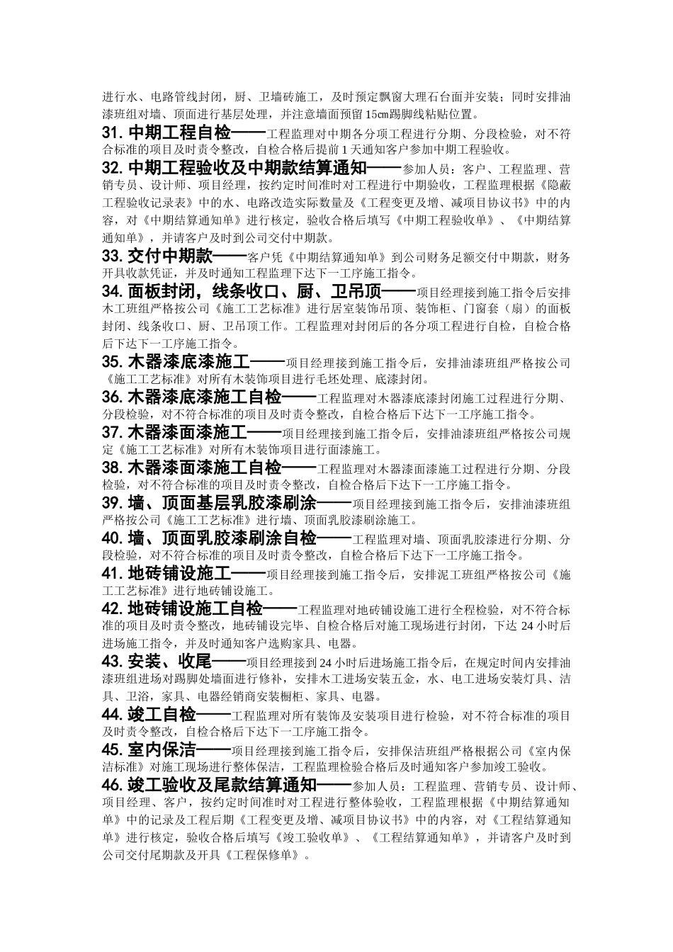 家装工作流程及操作方法_第3页