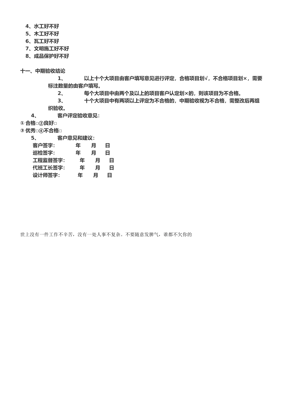 家装施工管理-标准工程施工过程中表格之中期验收记录_第3页