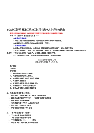 家装施工管理-标准工程施工过程中表格之中期验收记录