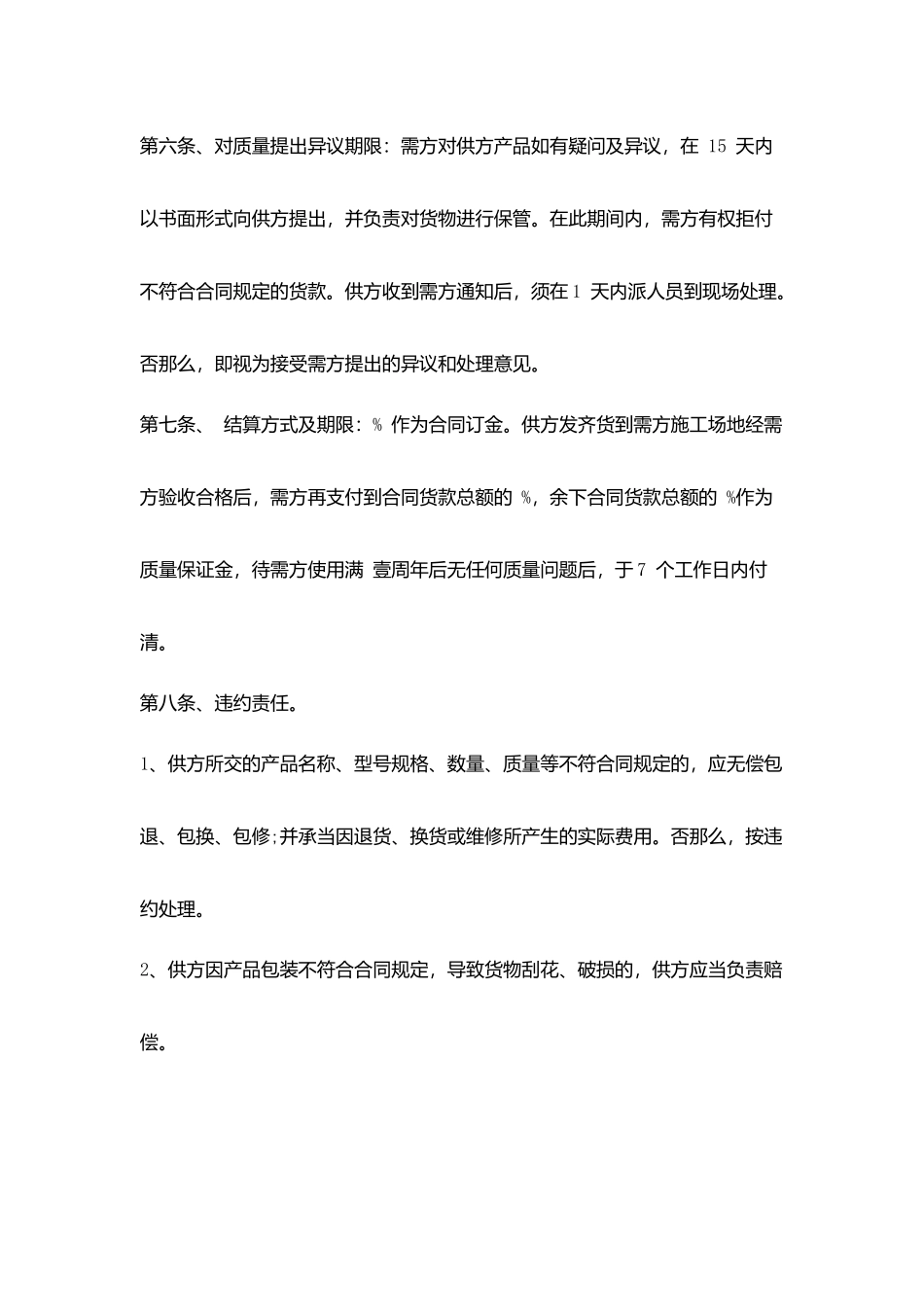 家装材料采购合同范本_第2页