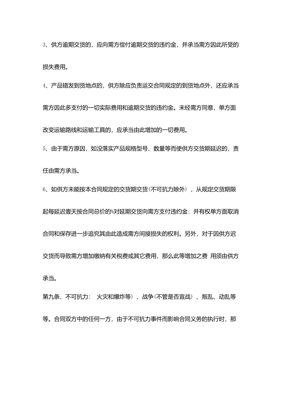 家装材料采购合同范本_第3页