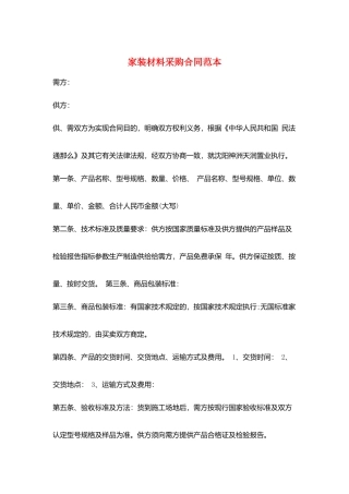 家装材料采购合同范本