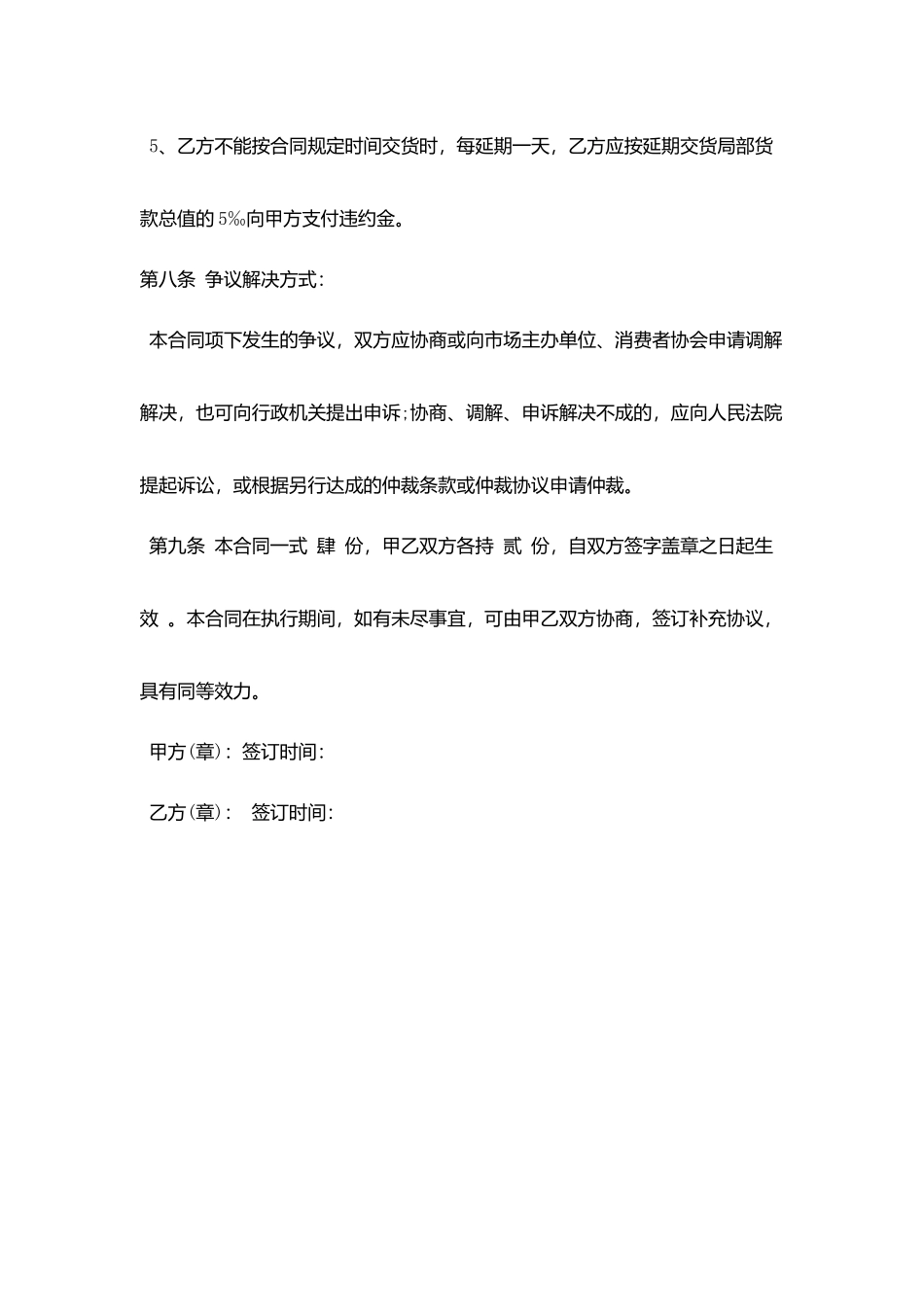 家装建材采购合同范本_第3页