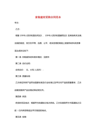 家装建材采购合同范本