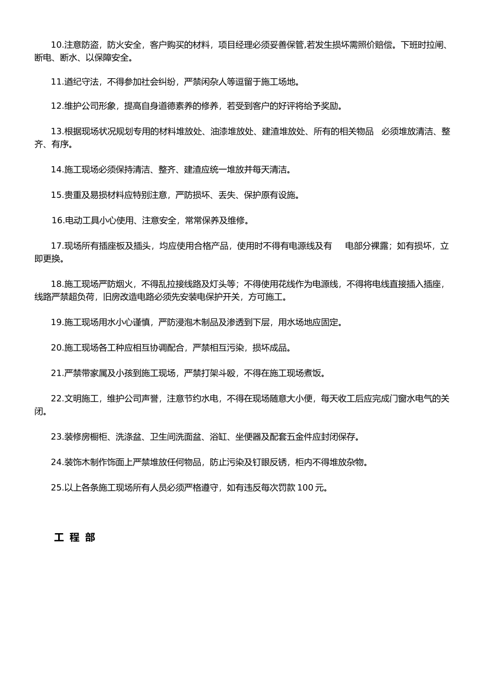 家装文明施工现场管理制度_第2页