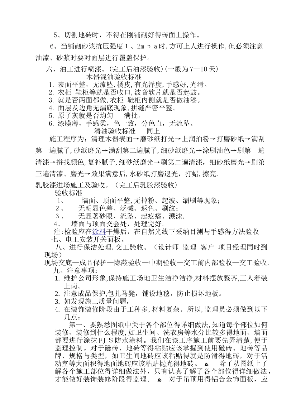 家装工程监理工作流程及内容_第2页