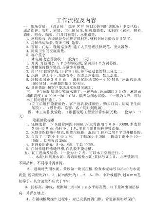 家装工程监理工作流程及内容