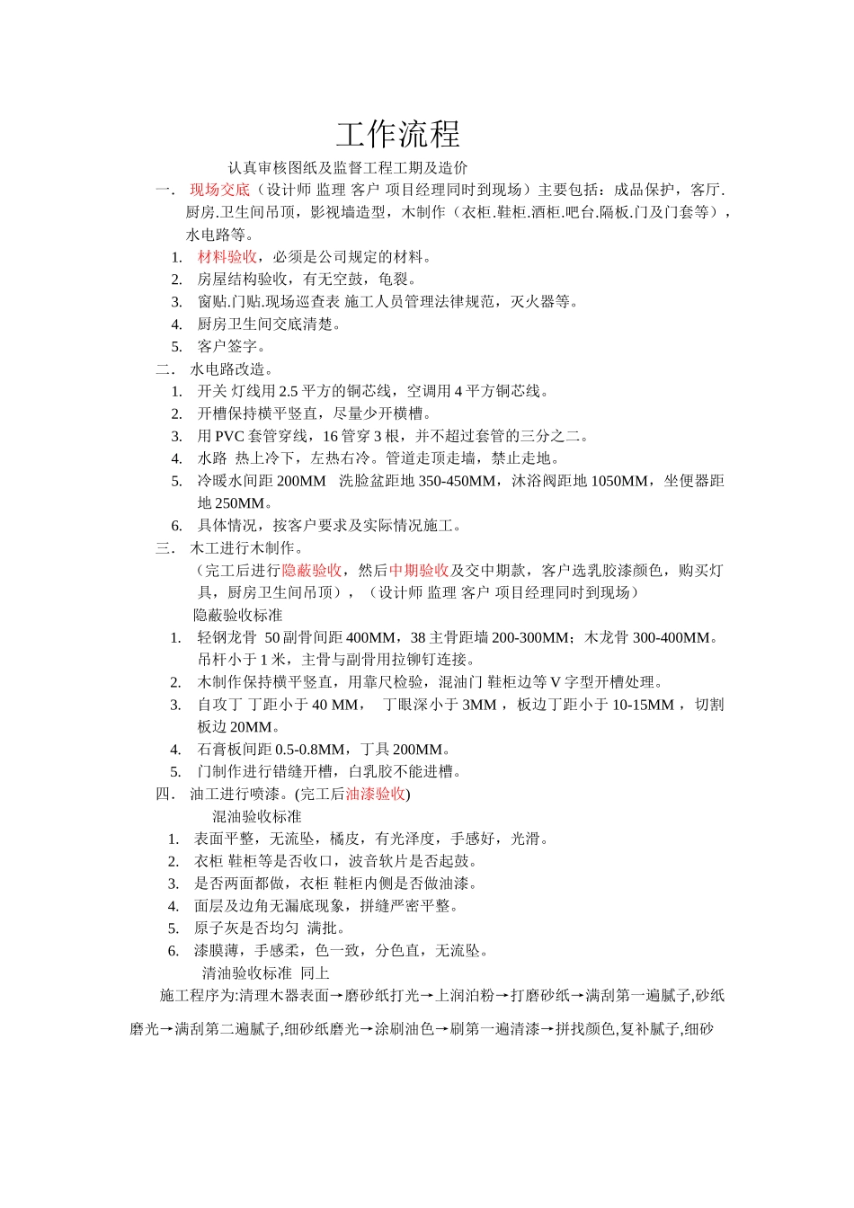 家装工程监理工作流程_第1页