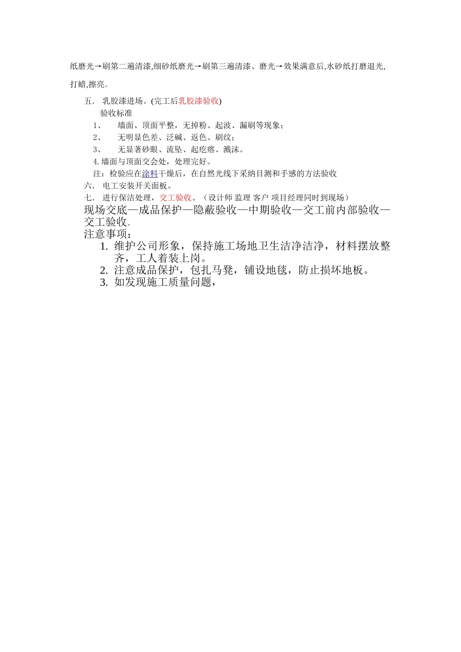 家装工程监理工作流程_第2页