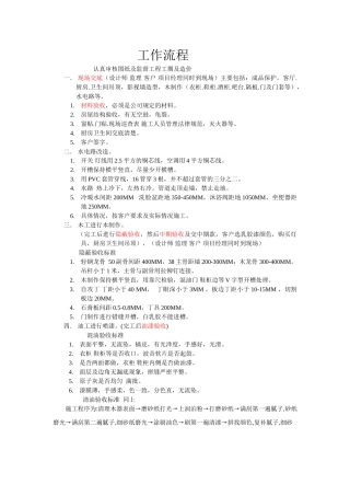 家装工程监理工作流程