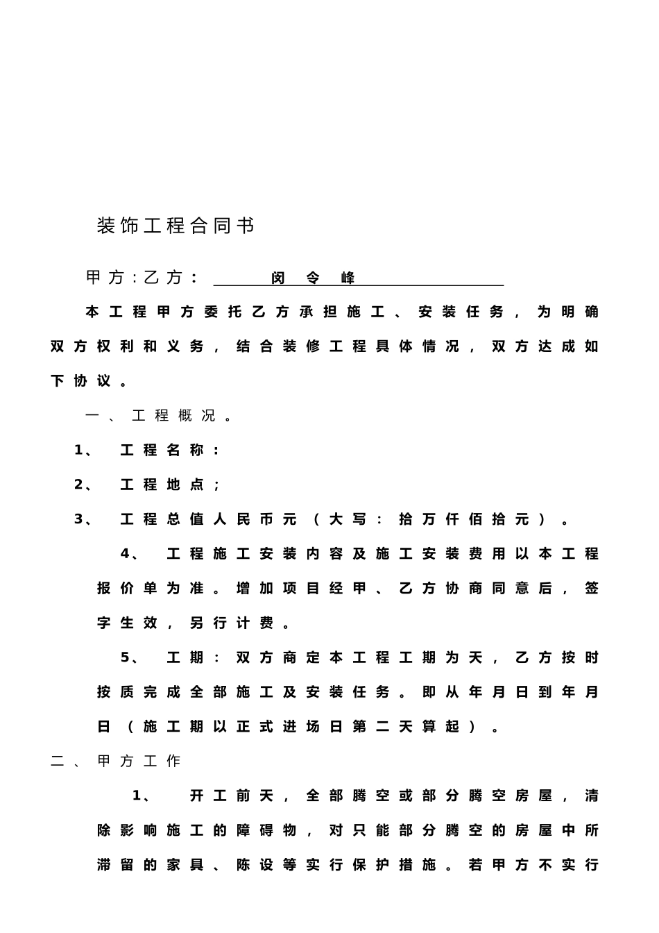 家装游击队合同_第1页