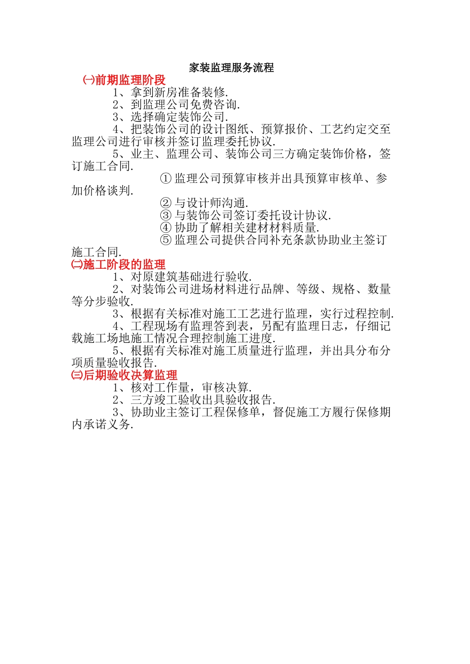 家装监理服务流程_第1页