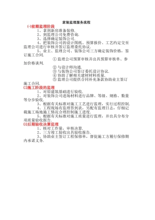家装监理服务流程