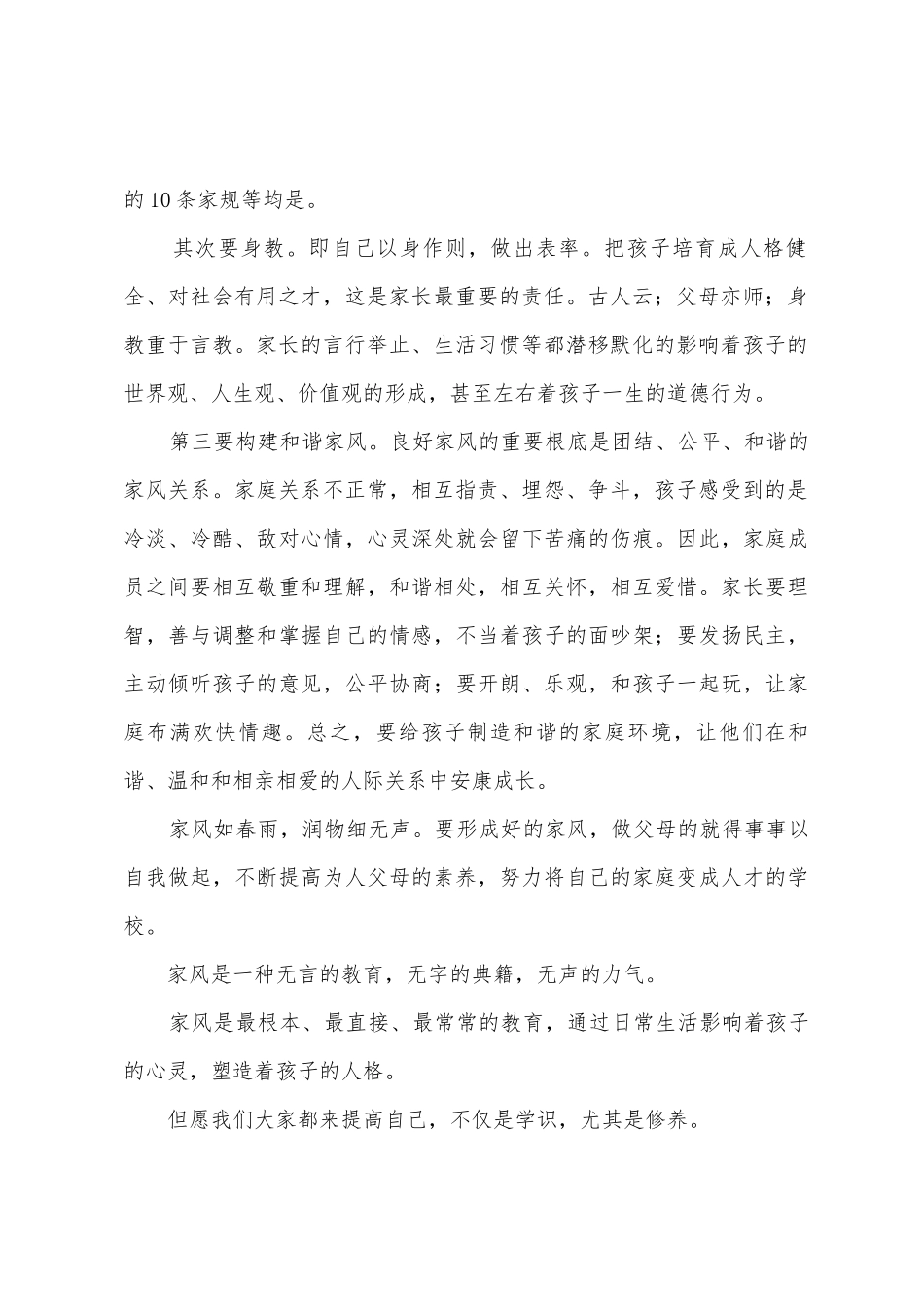 家训家风的征文范文_第2页