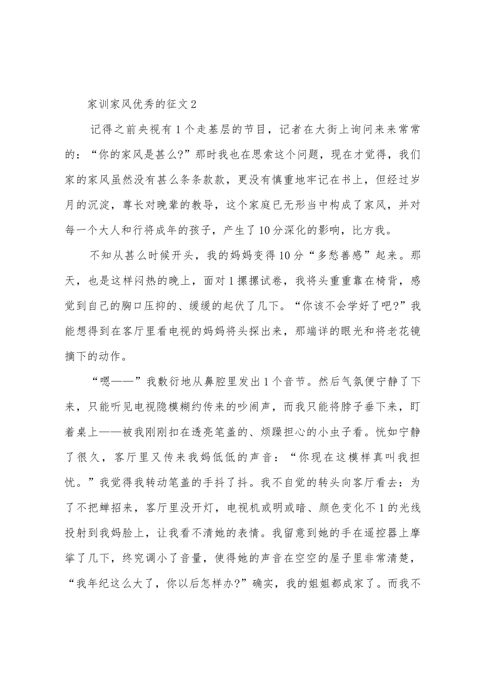 家训家风的征文范文_第3页