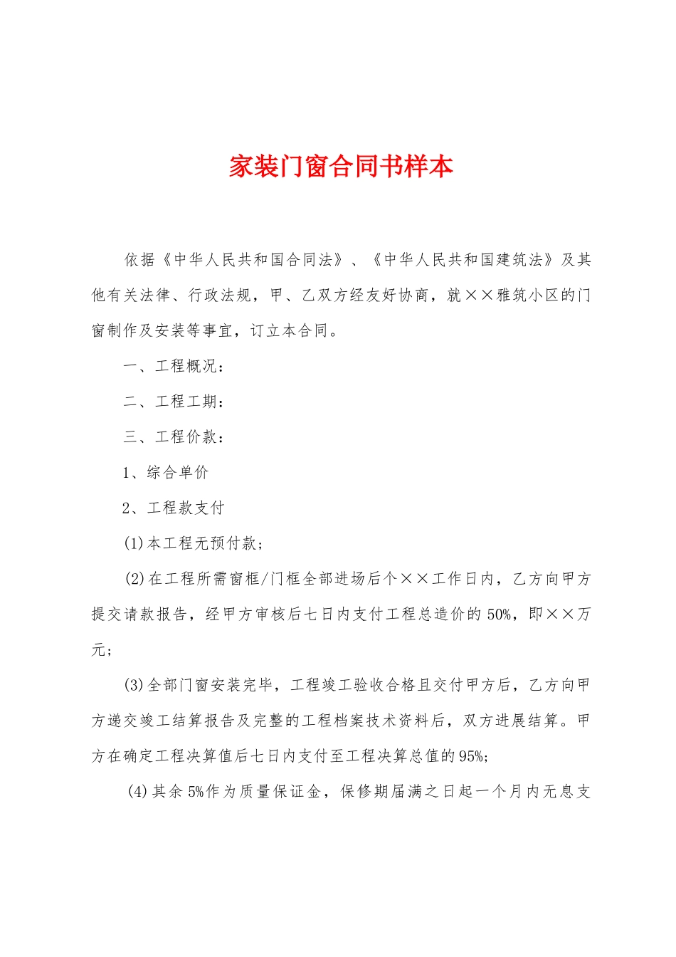 家装门窗合同书样本_第1页