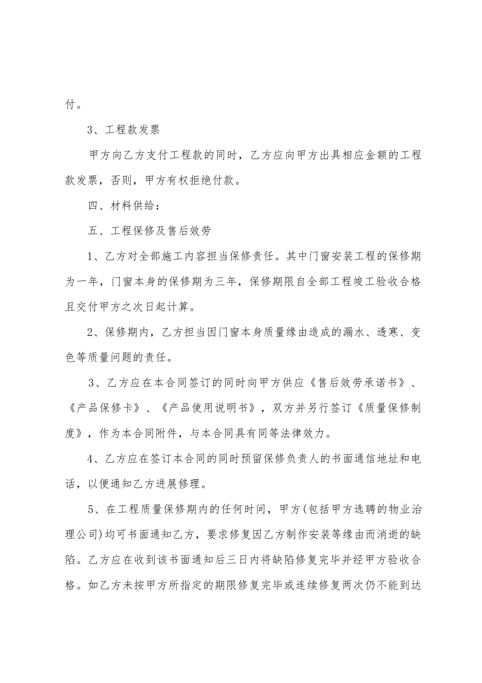 家装门窗合同书样本_第2页