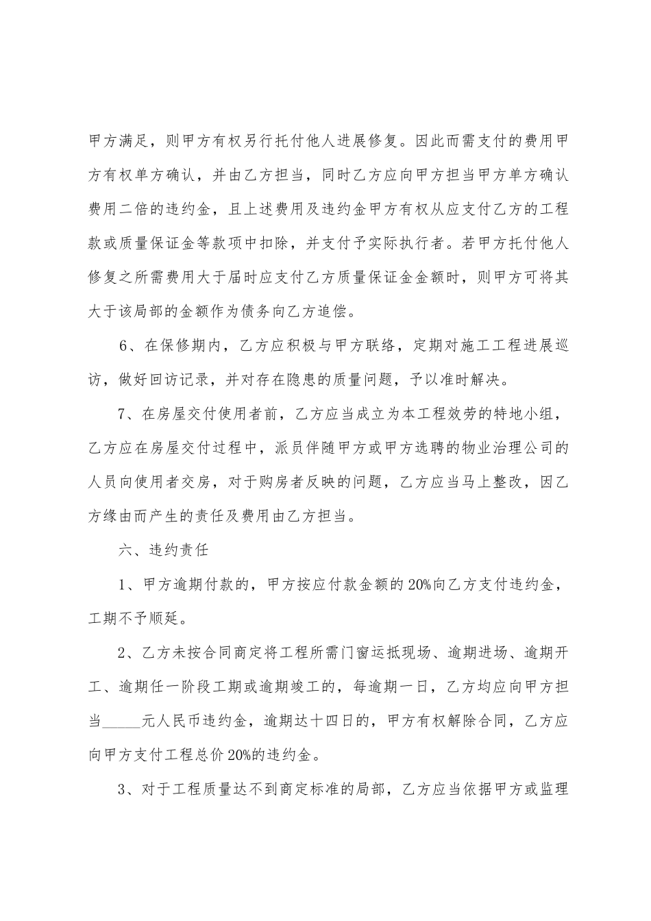 家装门窗合同书样本_第3页