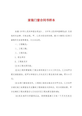 家装门窗合同书样本