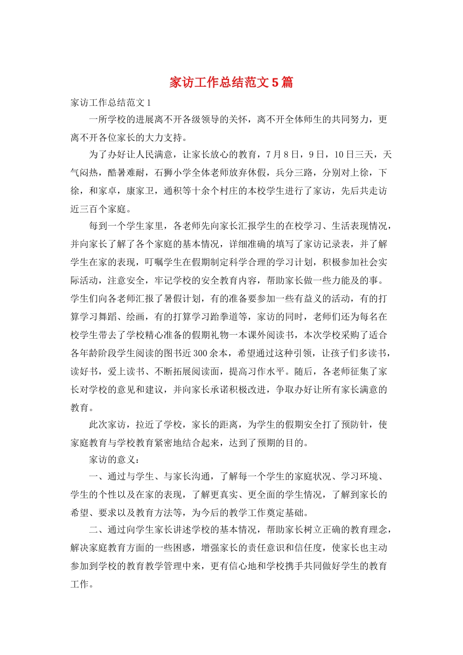 家访工作总结范文5篇_第1页