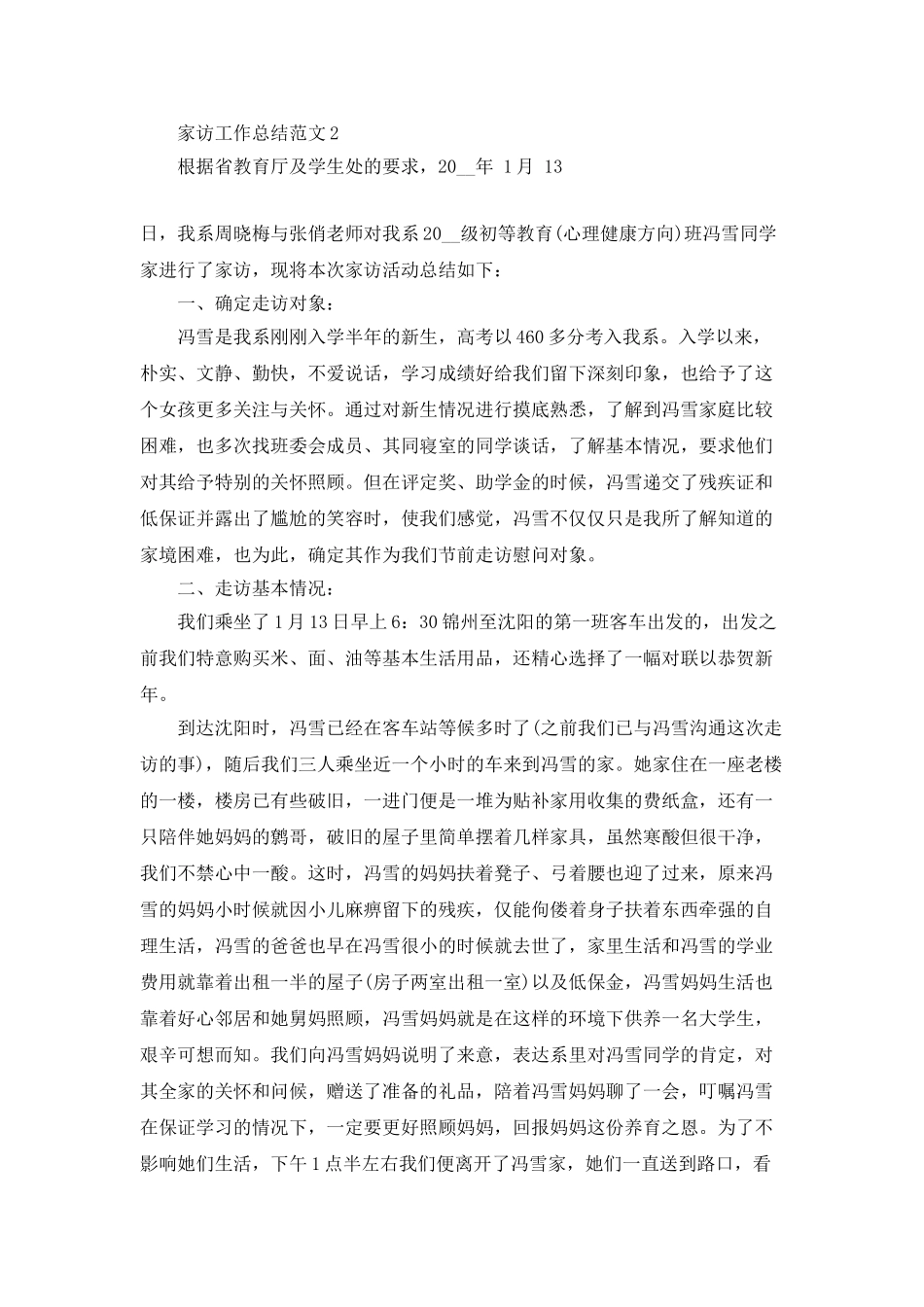 家访工作总结范文5篇_第2页