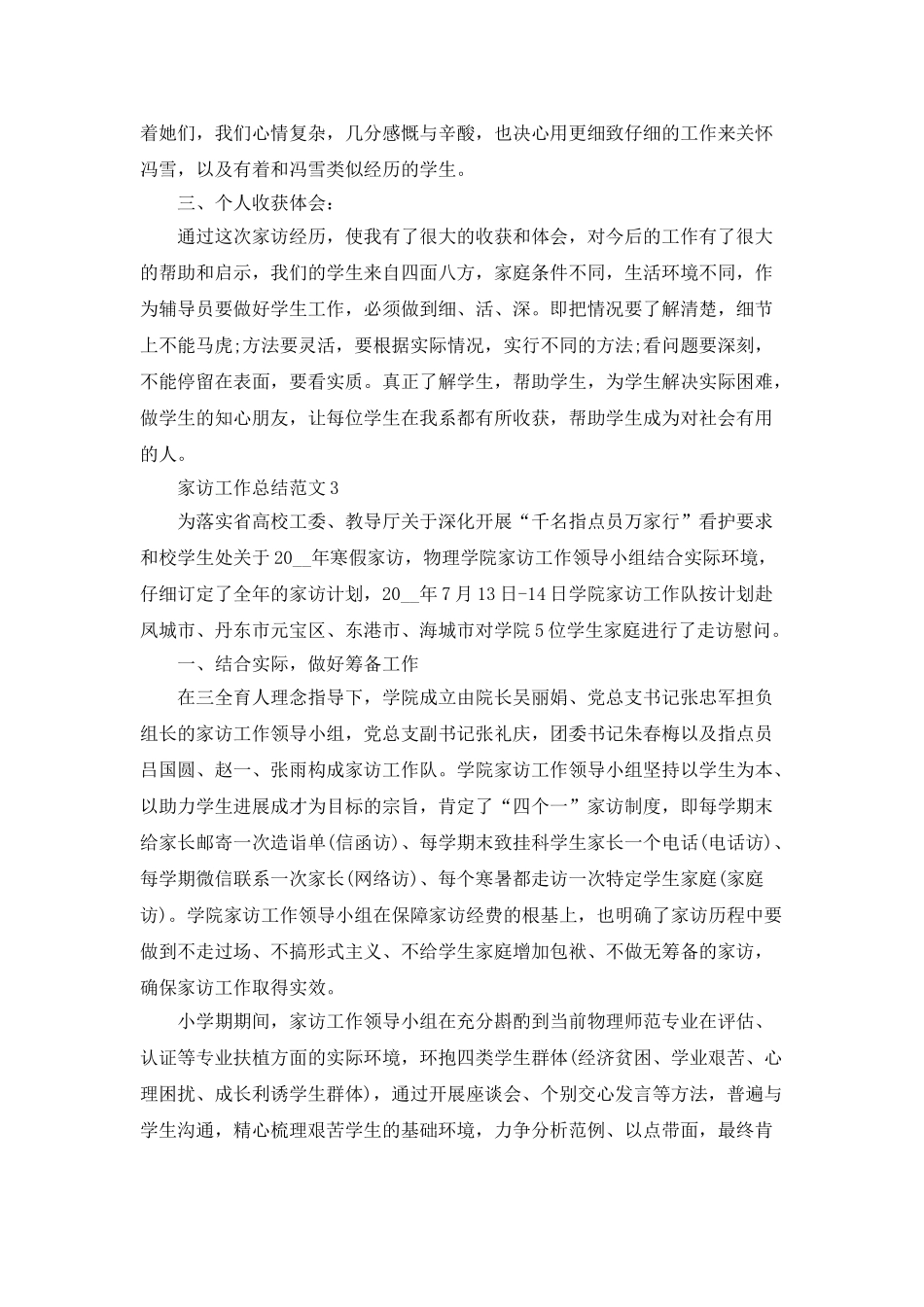 家访工作总结范文5篇_第3页