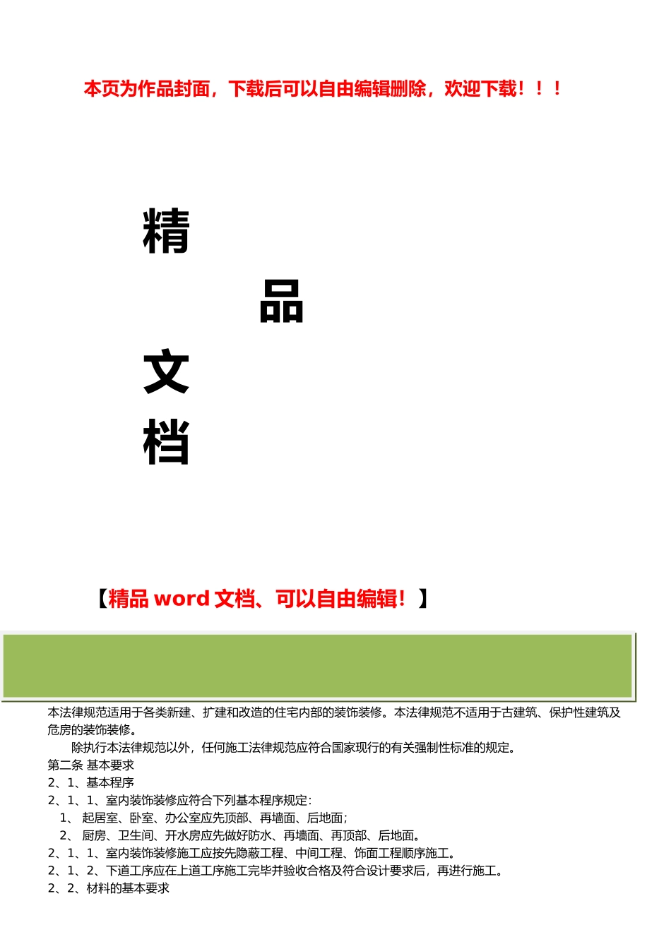 家装设计施工规范_第1页