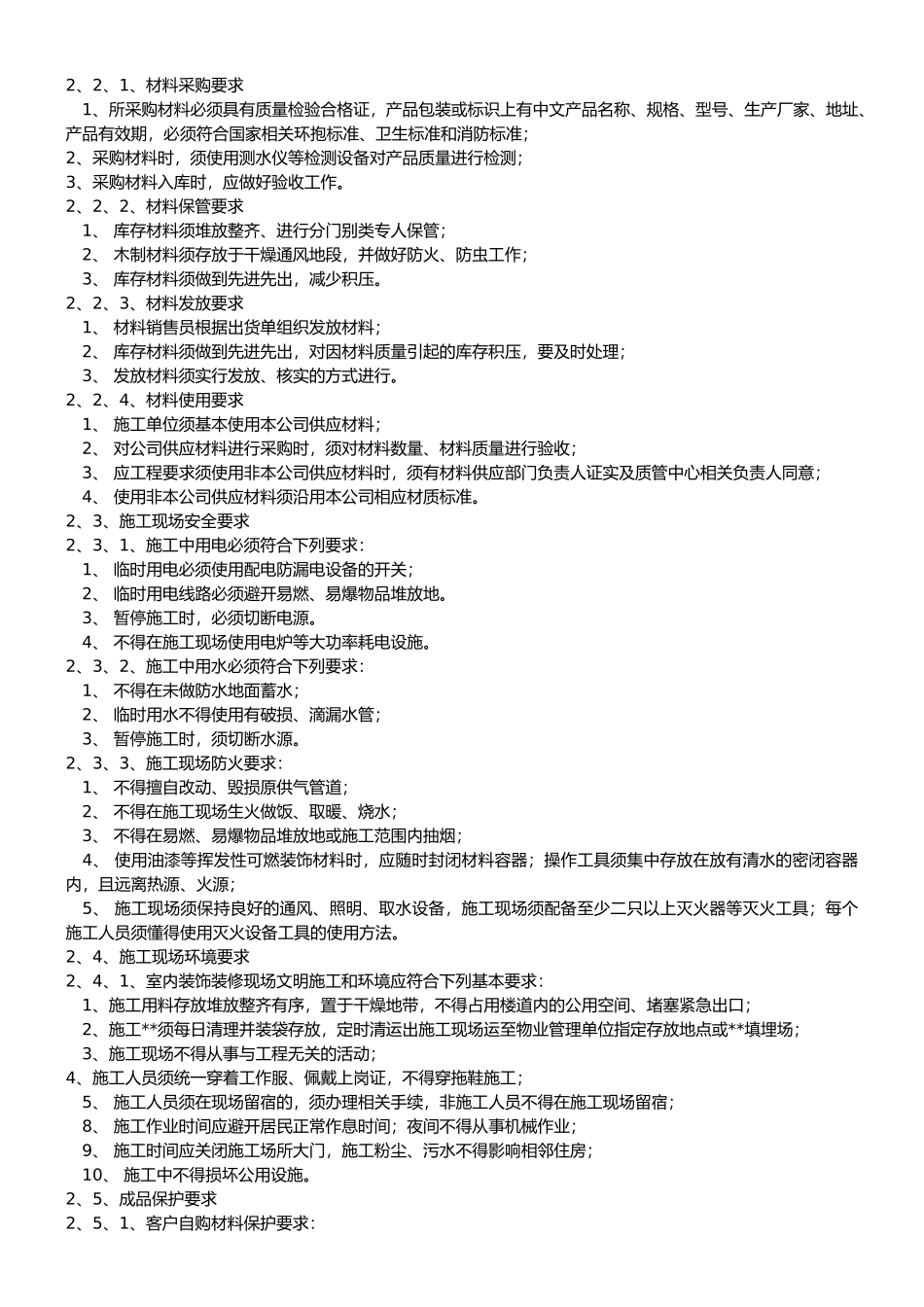 家装设计施工规范_第2页