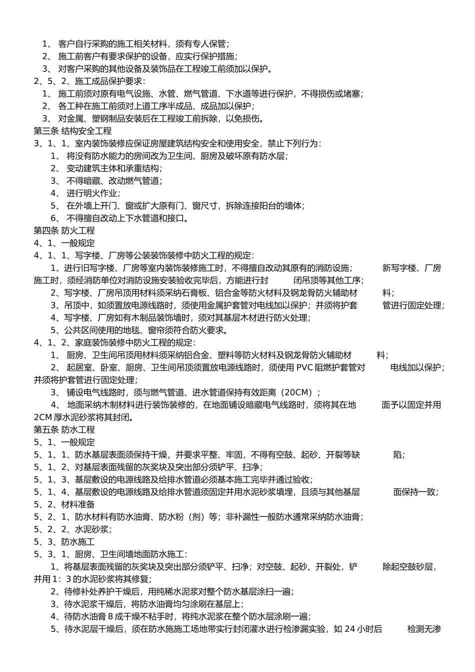 家装设计施工规范_第3页