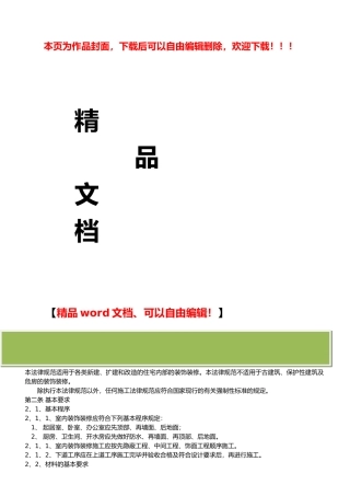 家装设计施工规范