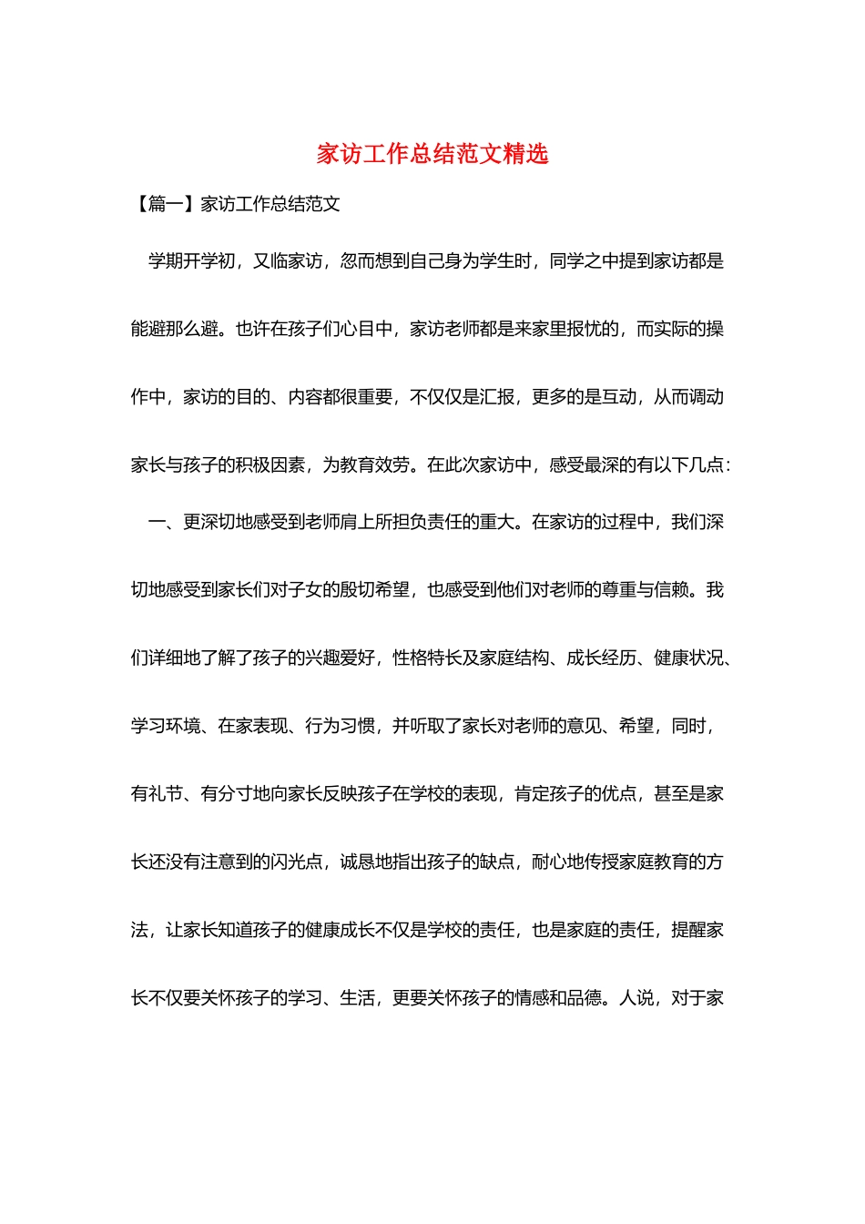 家访工作总结范文精选_第1页