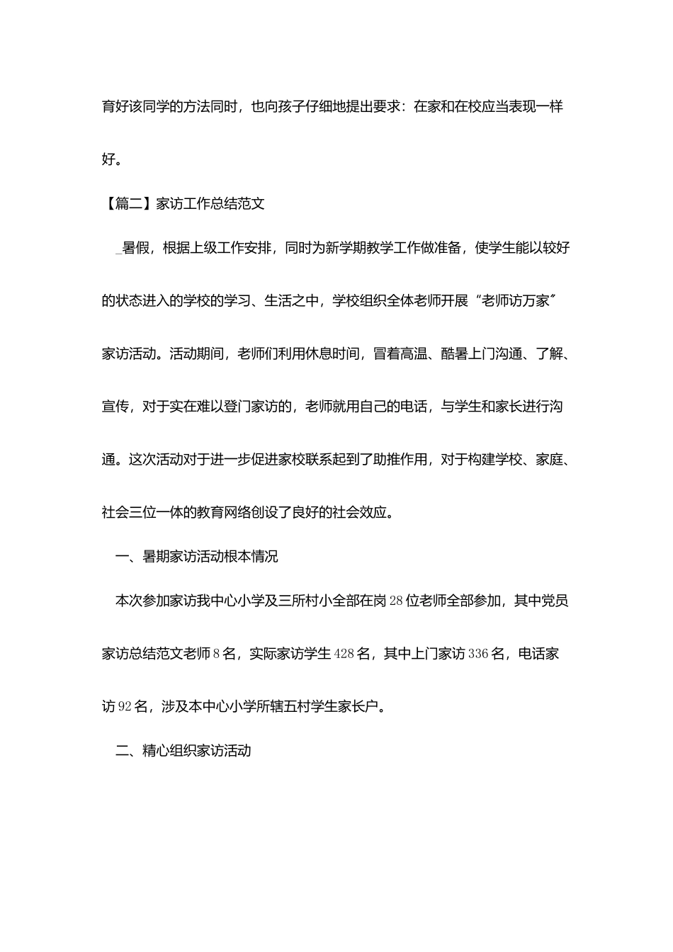 家访工作总结范文精选_第3页