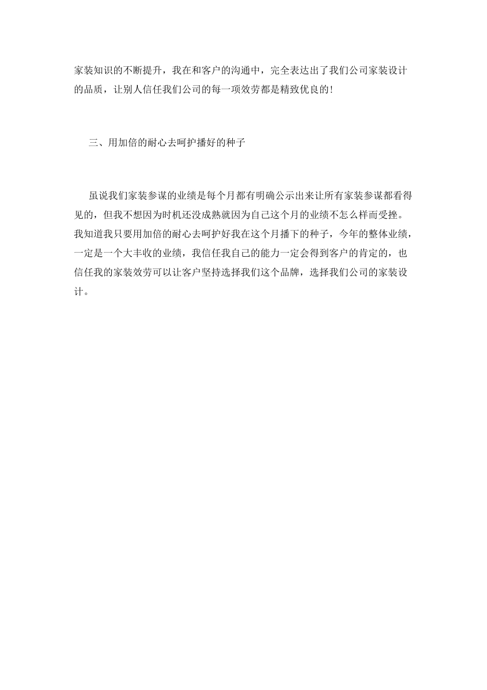 家装顾问一月份工作总结_第2页