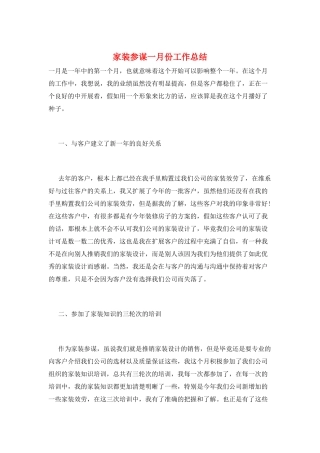 家装顾问一月份工作总结