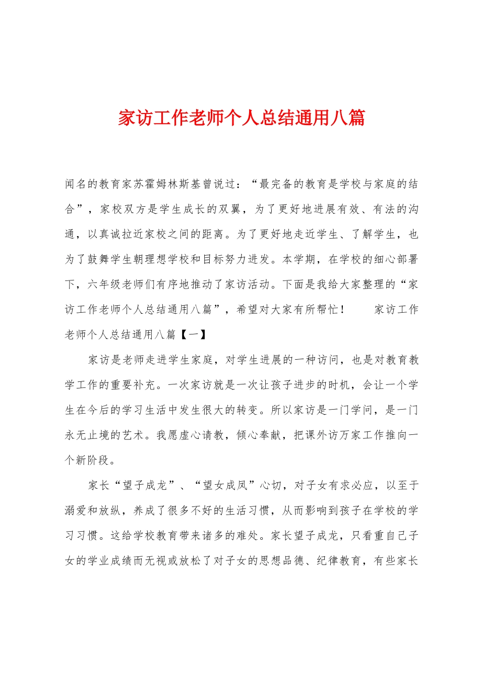 家访工作教师个人总结通用八篇_第1页