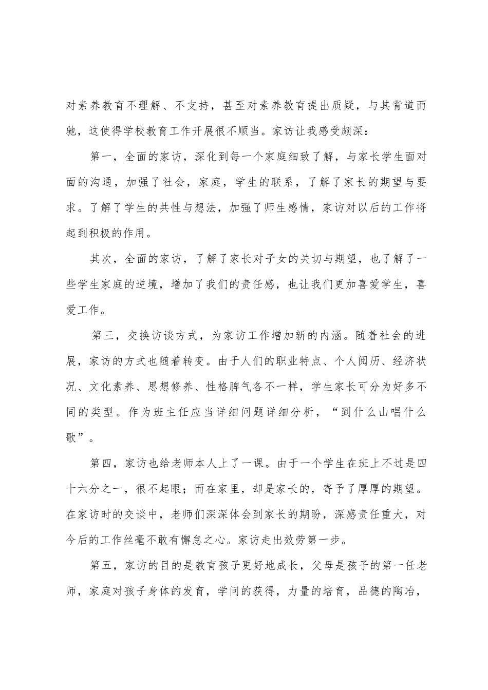 家访工作教师个人总结通用八篇_第2页