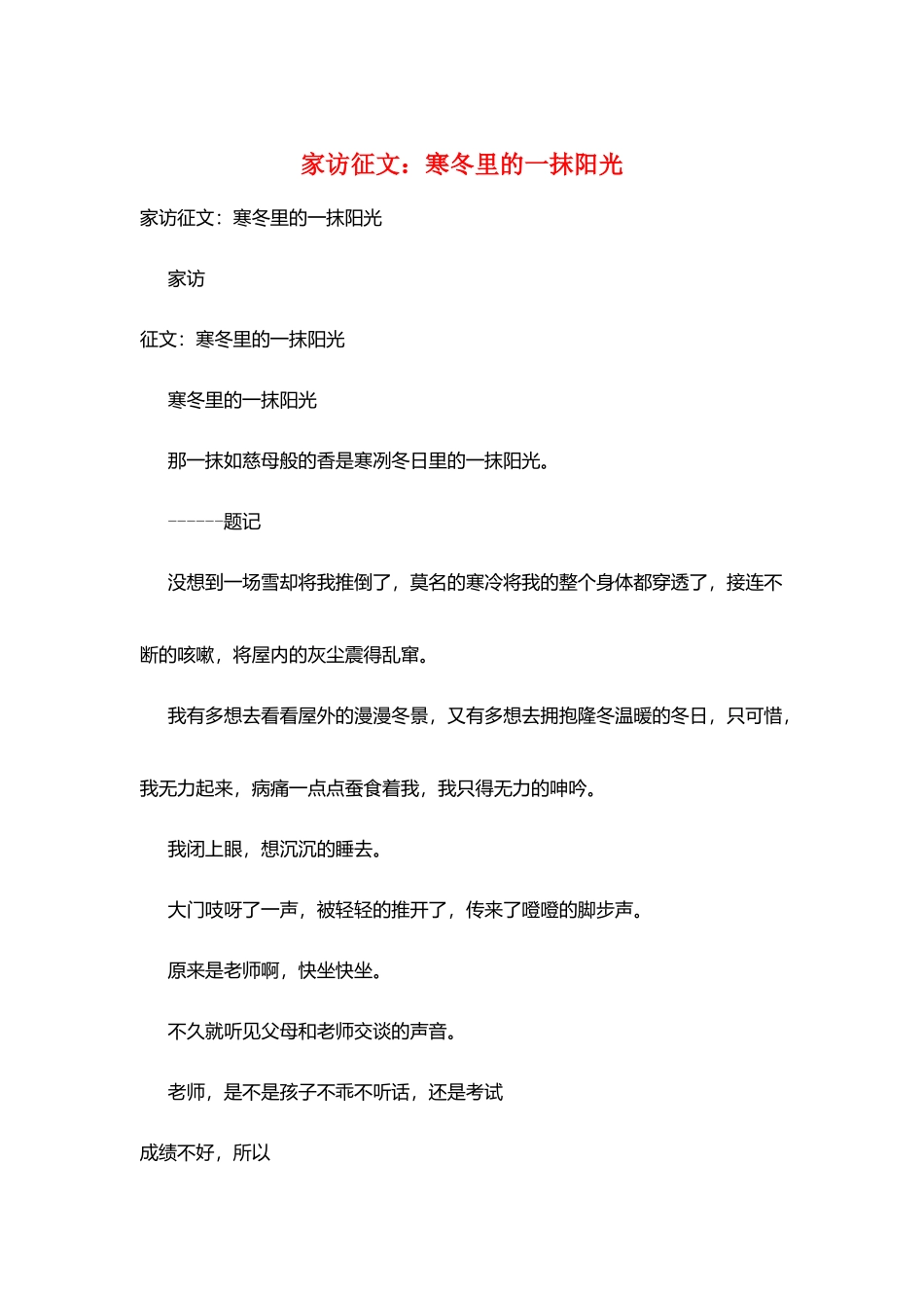家访征文：寒冬里的一抹阳光_第1页