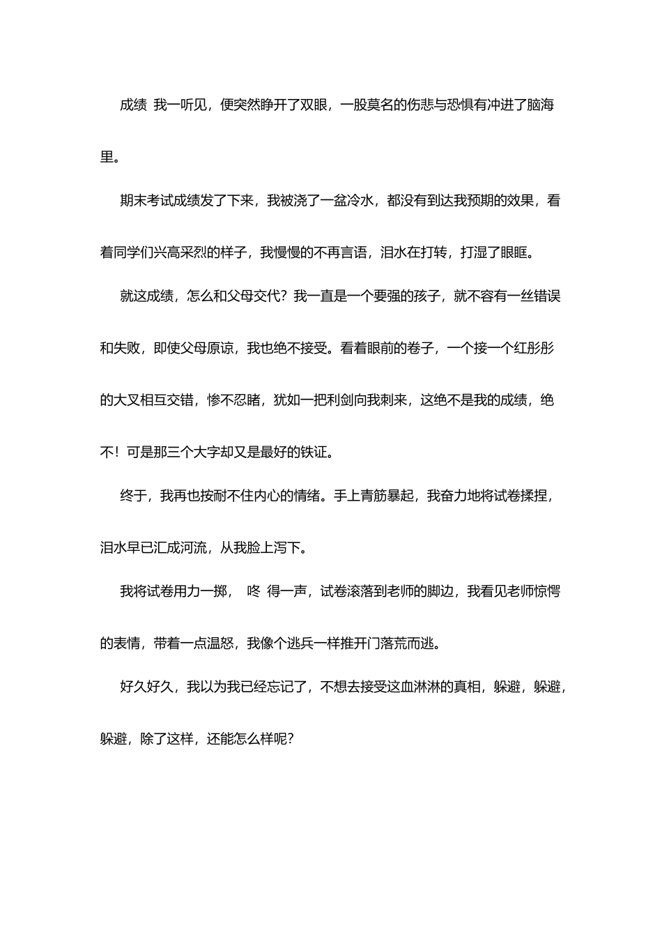 家访征文：寒冬里的一抹阳光_第2页